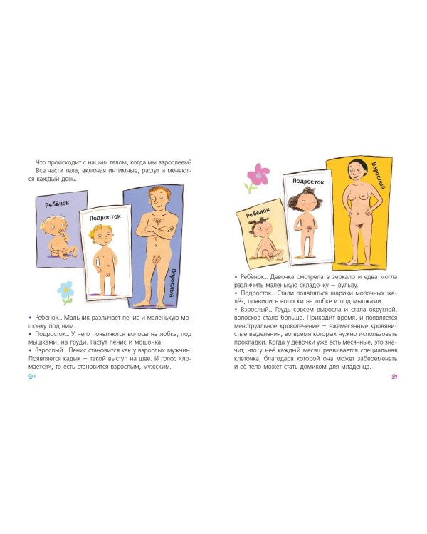 Наш первый разговор об ЭТОМ. Только для детей! (под ред. Е. Макаровой)