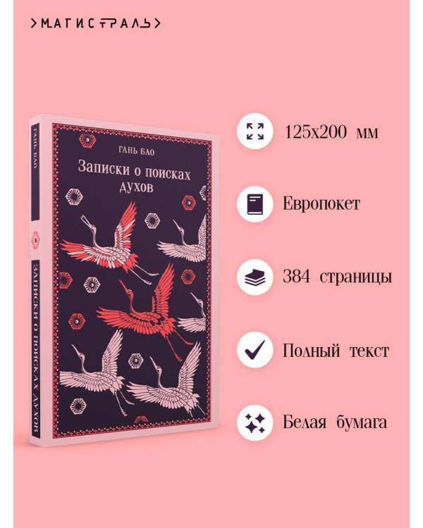 Записки о поисках духов