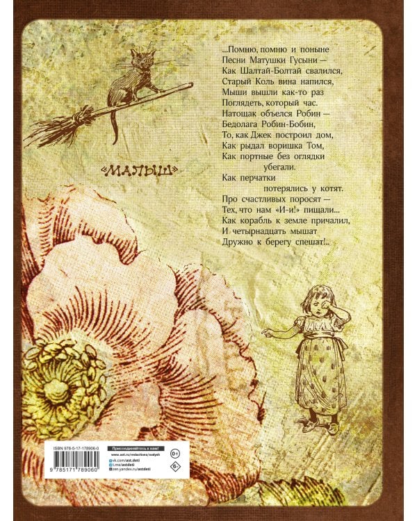 Стихи и сказки Матушки Гусыни