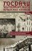 Госдачи Черноморского побережья Кавказа. Недавно рассекреченные документы и бумаги из личного архива