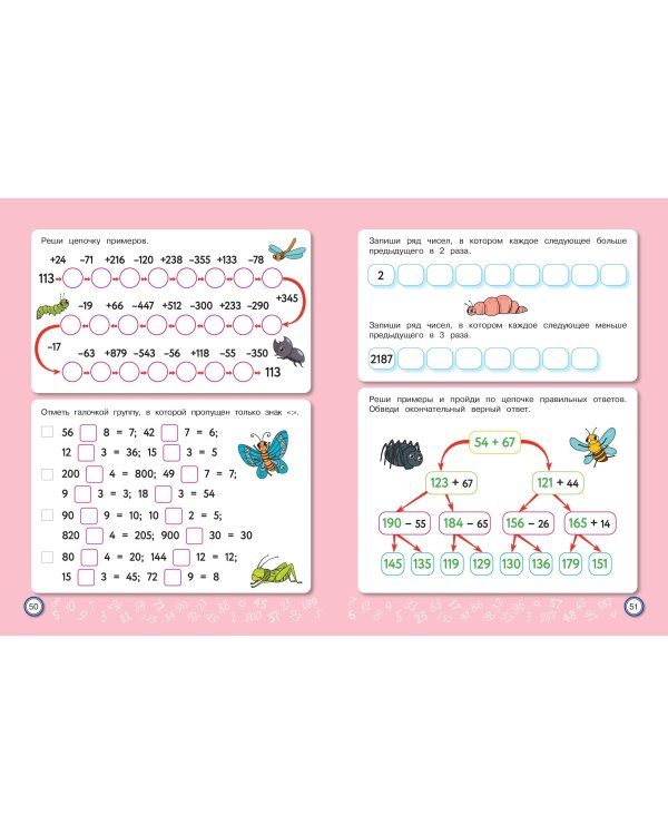 Скоросчет: для детей 6–10 лет