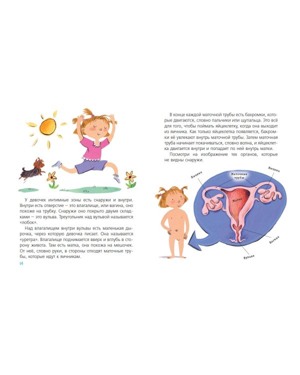 Наш первый разговор об ЭТОМ. Только для детей! (под ред. Е. Макаровой)