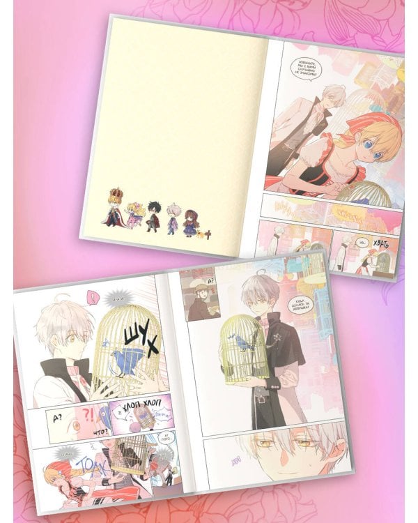 Однажды я стала принцессой. Том 4 (вебтун)