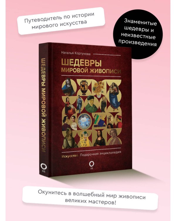 Шедевры мировой живописи