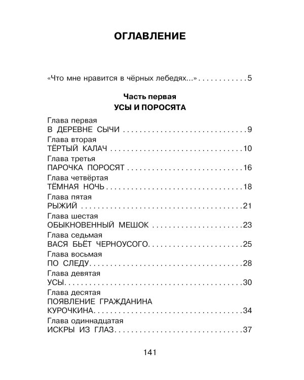 Приключения Васи Куролесова. Рисунки В.Чижикова
