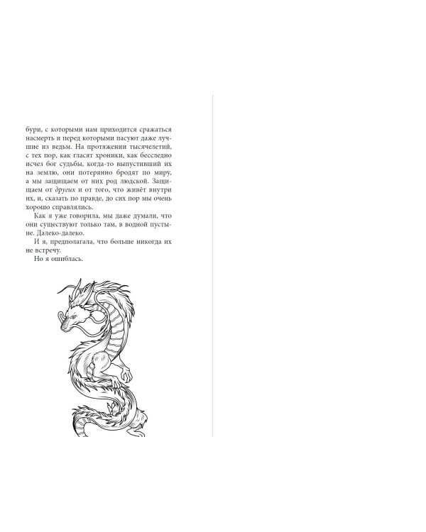 Ловчая ветра