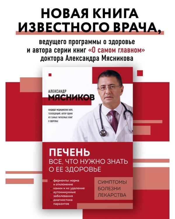 Печень. Все, что нужно знать о ее здоровье