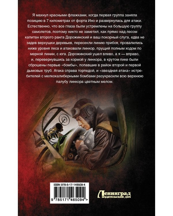 Альт-летчик