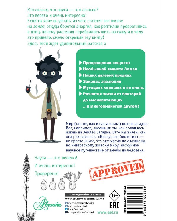 Нескучная биология