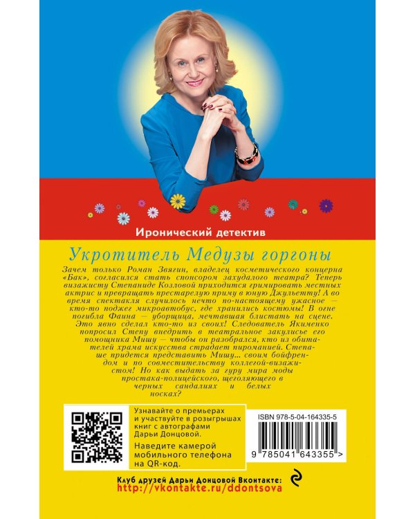 Укротитель Медузы горгоны