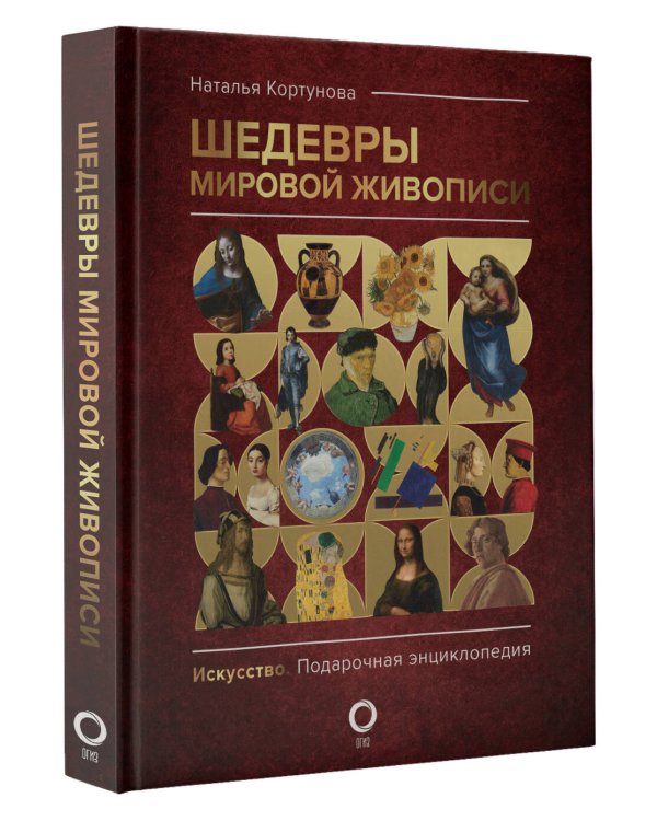 Шедевры мировой живописи