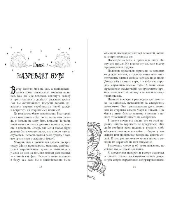 Ловчая ветра