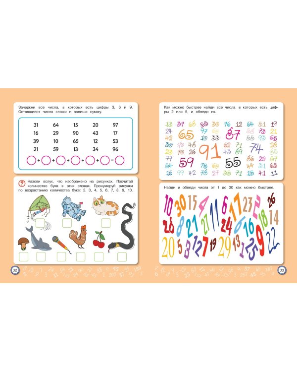 Скоросчет: для детей 6–10 лет