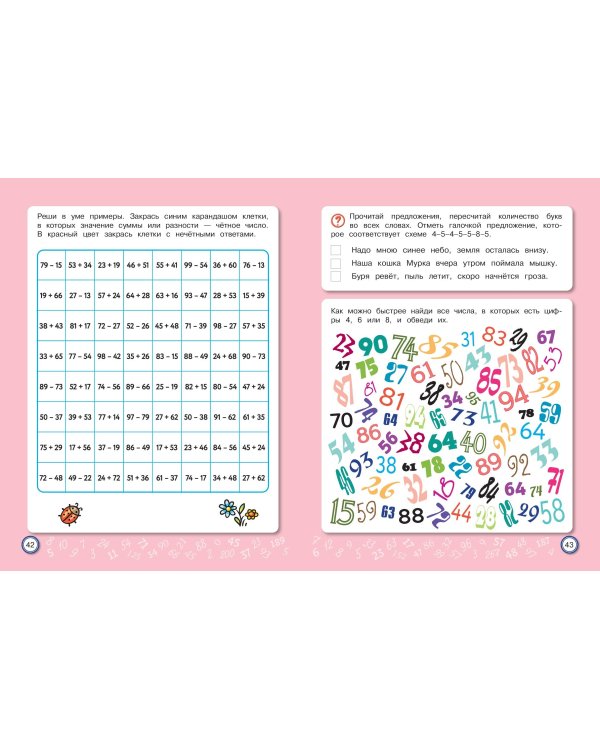 Скоросчет: для детей 6–10 лет