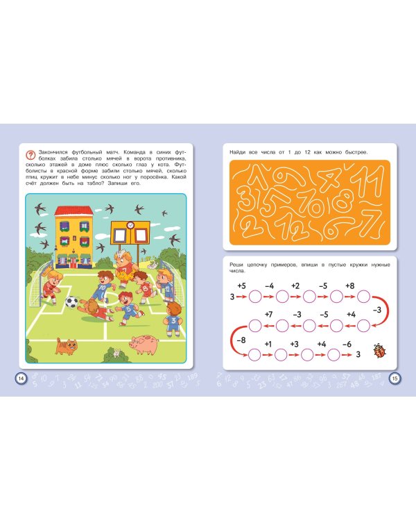 Скоросчет: для детей 6–10 лет