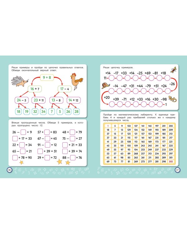 Скоросчет: для детей 6–10 лет