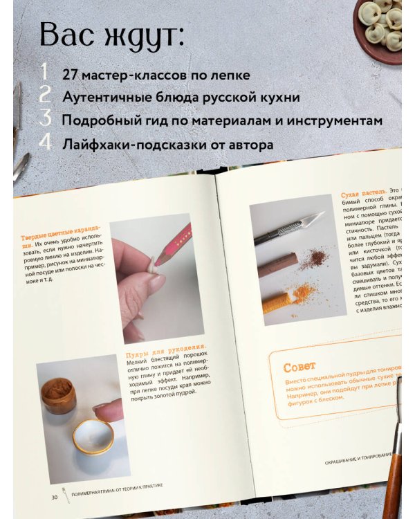 Еда из полимерной глины. Пошаговое руководство по лепке миниатюрных кулинарных шедевров