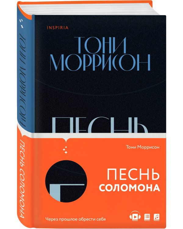 Песнь Соломона