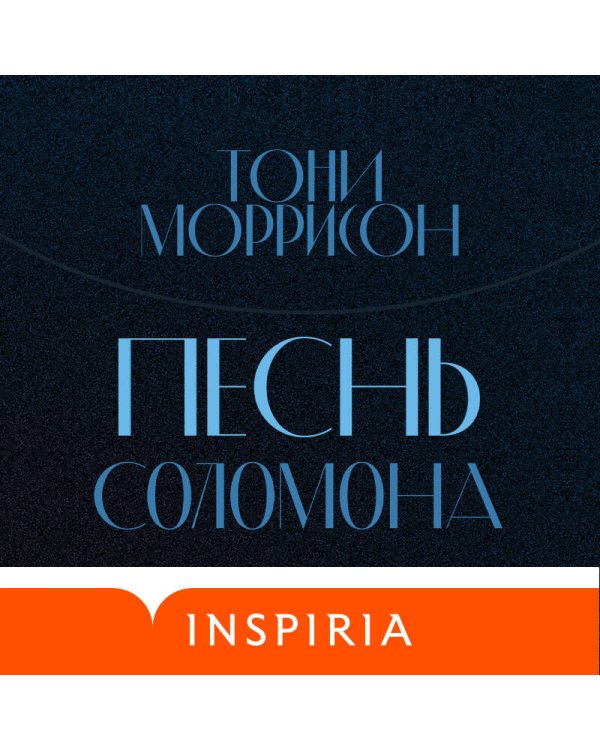 Песнь Соломона