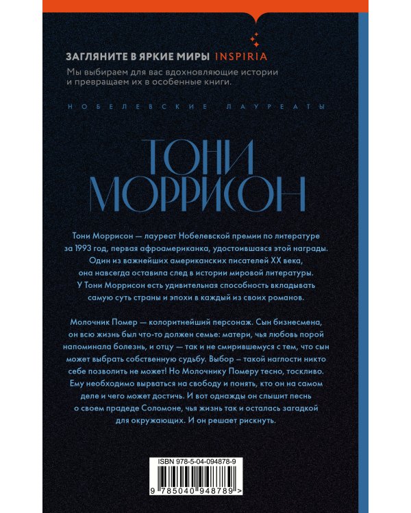 Песнь Соломона