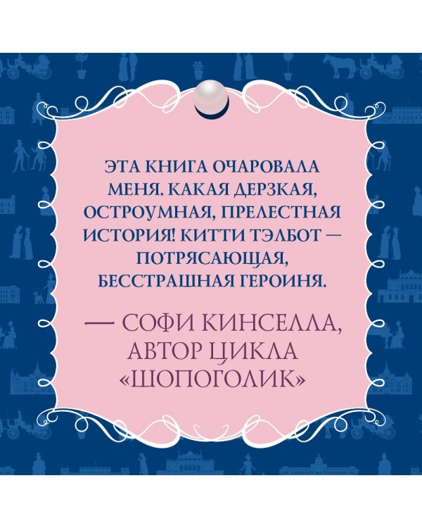 Советы юным леди по счастливому замужеству