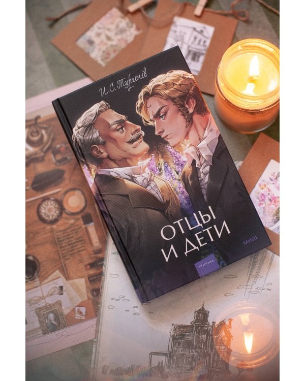 Набор из 4 книг: Вечные истории. Young Adult: Отцы и дети. Преступление и наказание. Война и мир. Том 1-2, Том 3-4