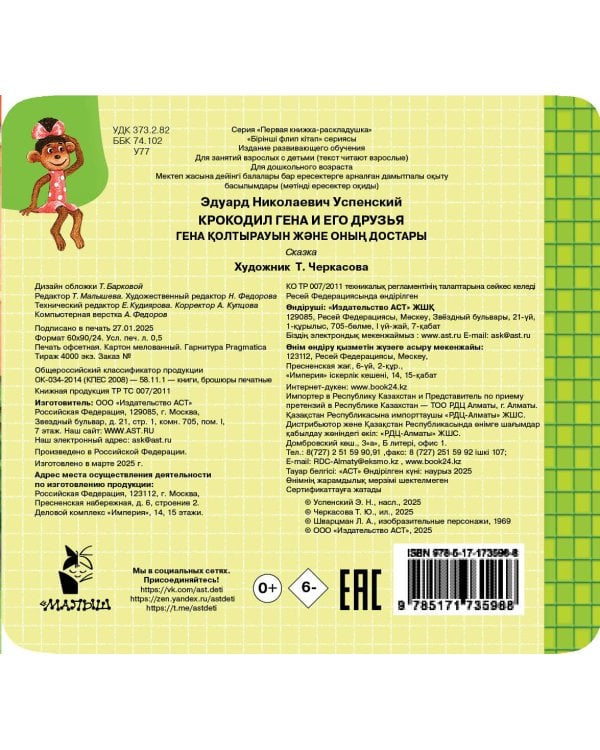 Крокодил Гена и его друзья