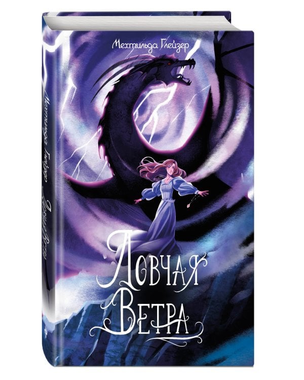 Ловчая ветра