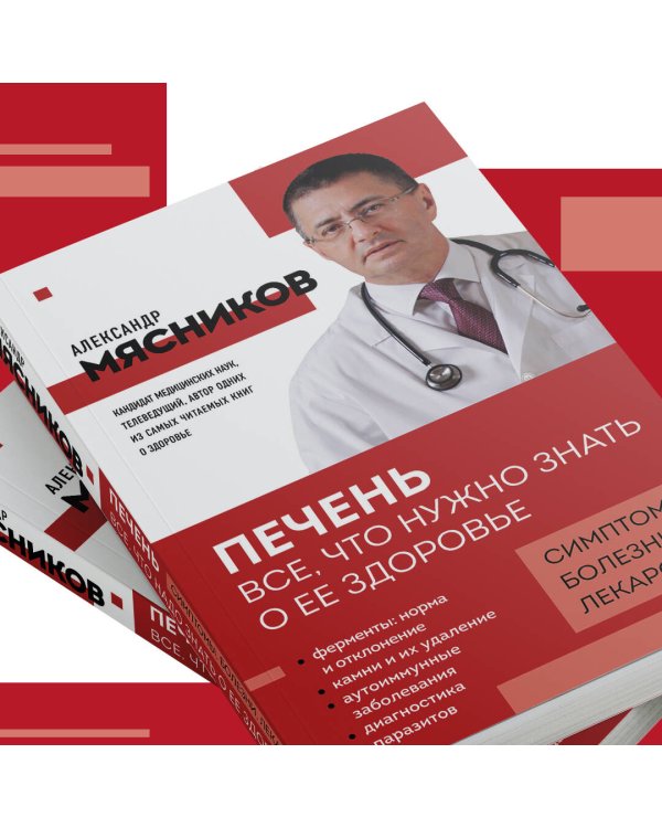 Печень. Все, что нужно знать о ее здоровье