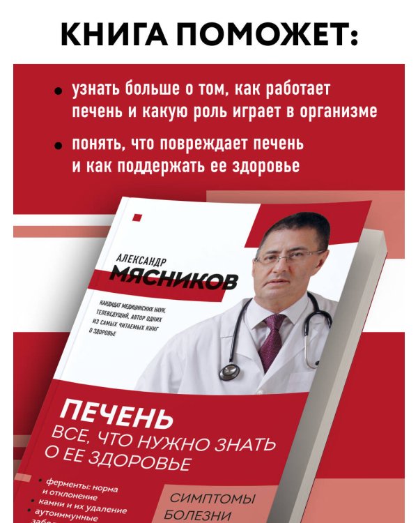 Печень. Все, что нужно знать о ее здоровье