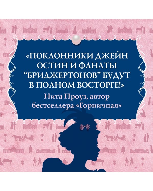 Советы юным леди по счастливому замужеству