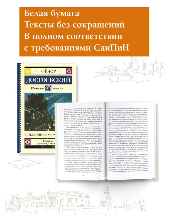 Униженные и оскорблённые