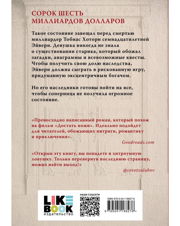 Книга Игры наследников + флаер Прирожденный профайлер