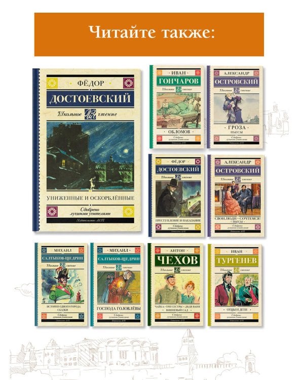 Униженные и оскорблённые