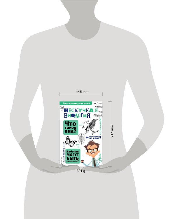 Нескучная биология