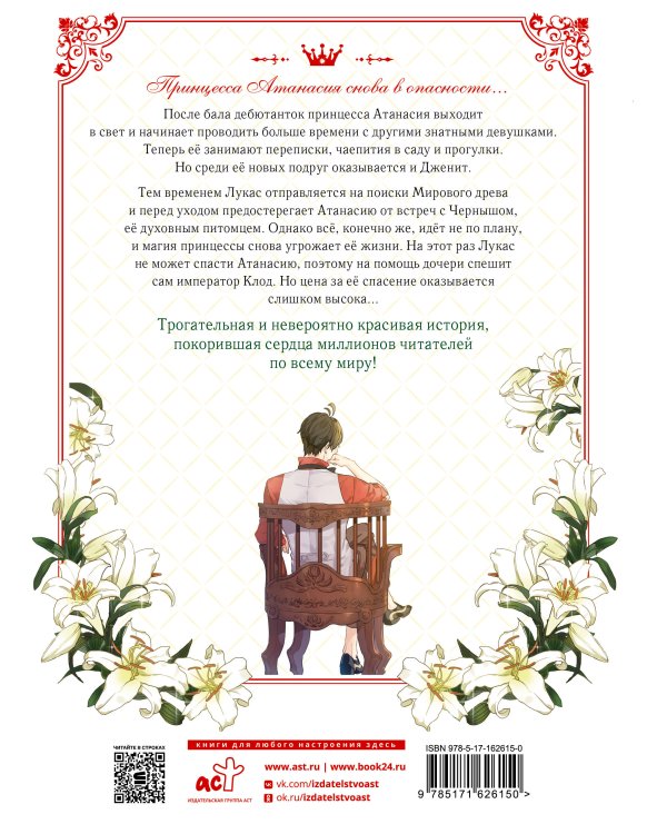 Однажды я стала принцессой. Том 4 (вебтун)