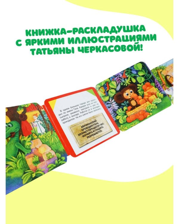 Крокодил Гена и его друзья