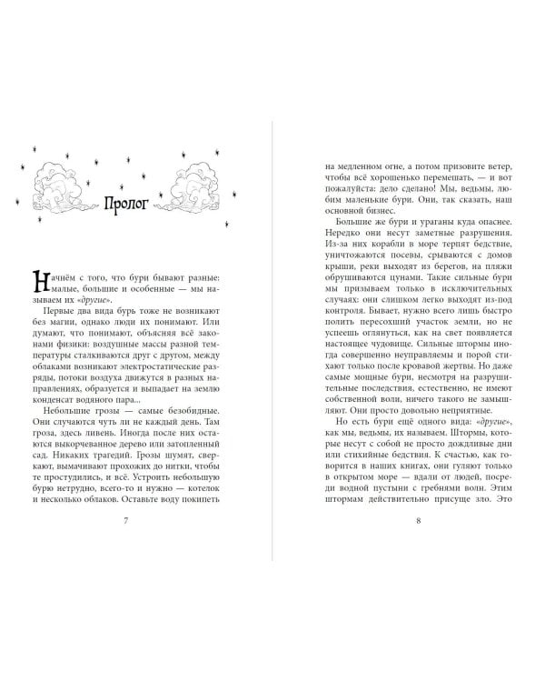 Ловчая ветра