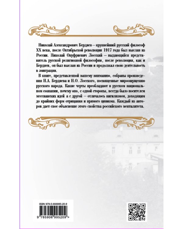 От мессианства до нигилизма. Чем жив русский народ