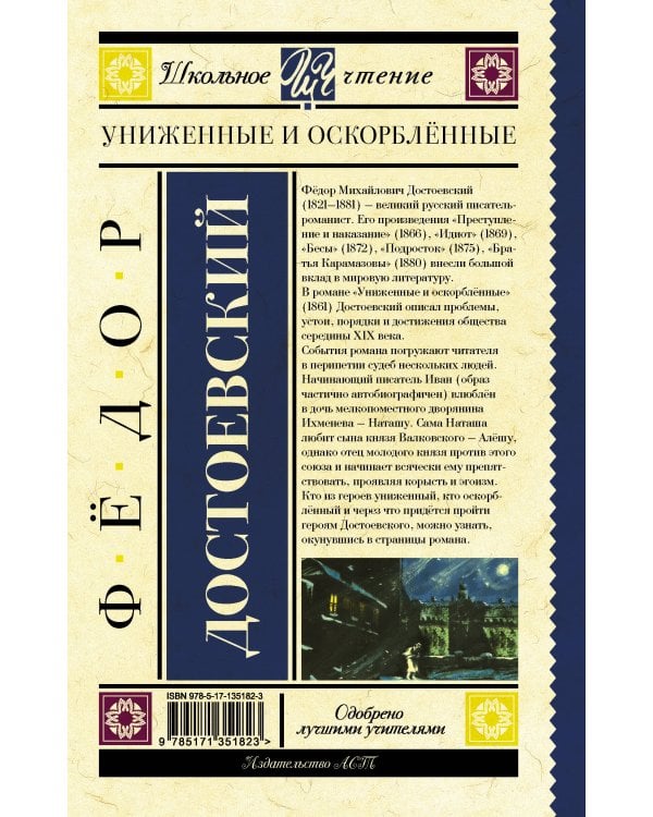 Униженные и оскорблённые