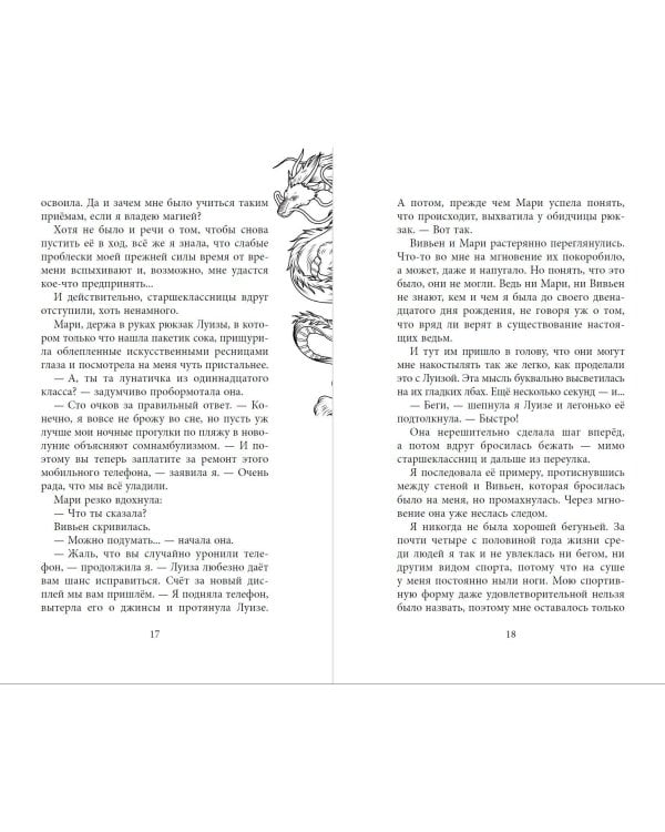 Ловчая ветра