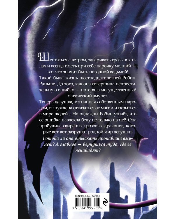 Ловчая ветра