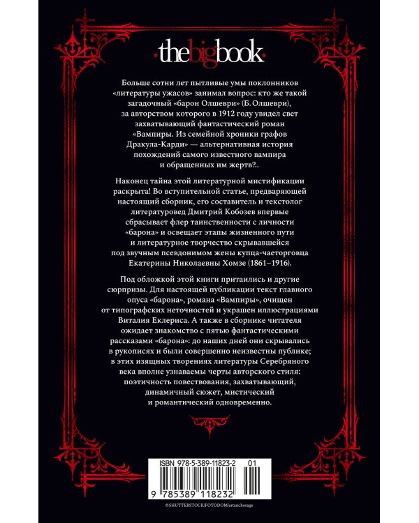 Вампиры и другие фантастические истории (с илл.)