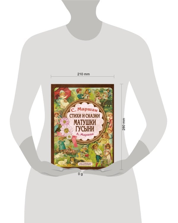 Стихи и сказки Матушки Гусыни