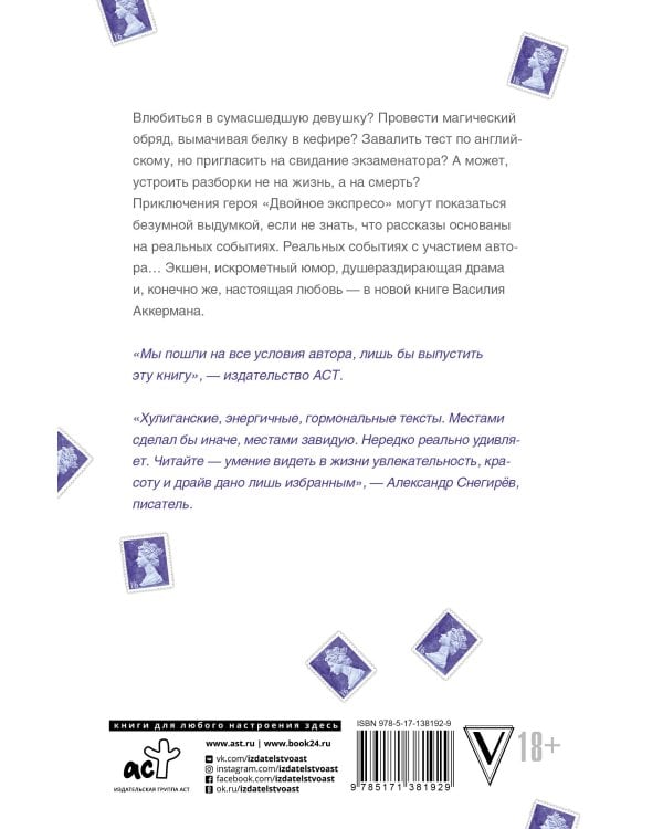 Двойное экспресо (книга с закладкой)