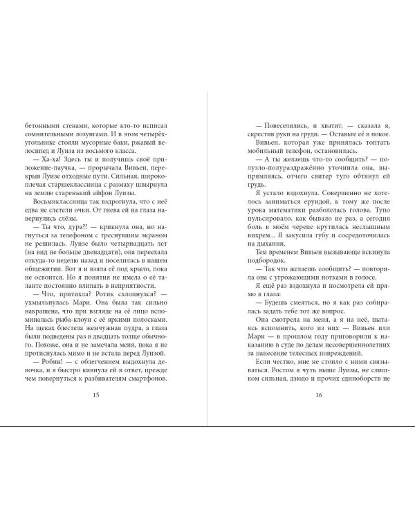 Ловчая ветра