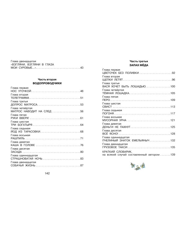 Приключения Васи Куролесова. Рисунки В.Чижикова