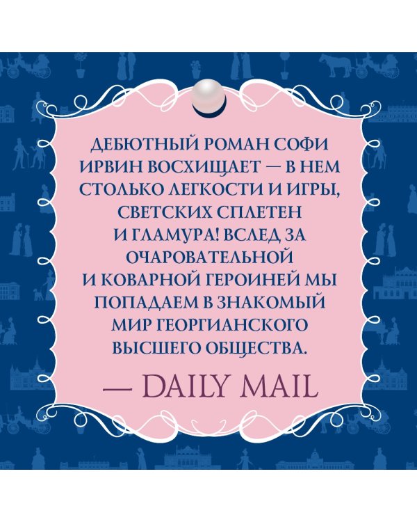 Советы юным леди по счастливому замужеству