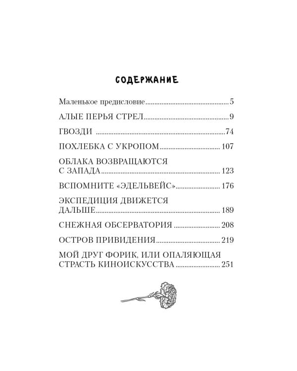 Облака возвращаются с запада. Повести о военном времени