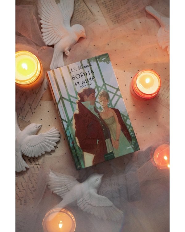 Набор из 4 книг: Вечные истории. Young Adult: Отцы и дети. Преступление и наказание. Война и мир. Том 1-2, Том 3-4